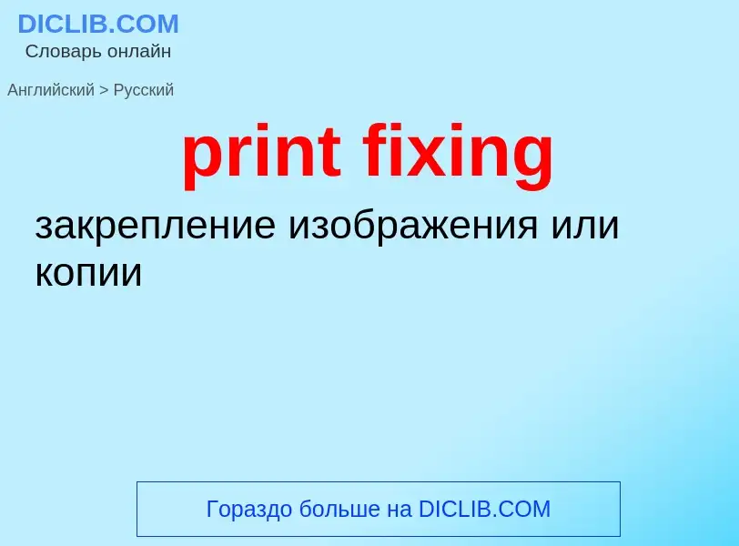 Vertaling van &#39print fixing&#39 naar Russisch