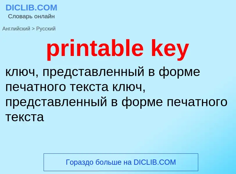 What is the Russian for printable key? Translation of &#39printable key&#39 to Russian