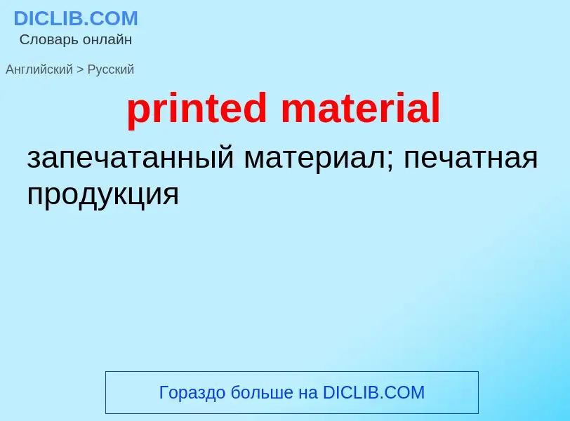 Vertaling van &#39printed material&#39 naar Russisch