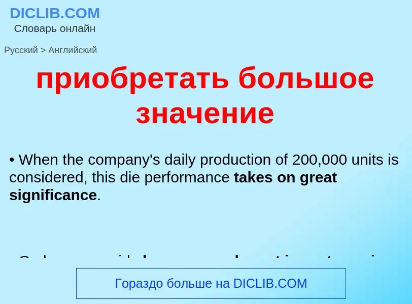 Como se diz приобретать большое значение em Inglês? Tradução de &#39приобретать большое значение&#39