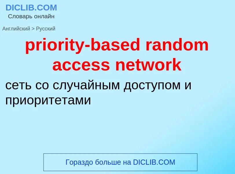 Traduzione di &#39priority-based random access network&#39 in Russo