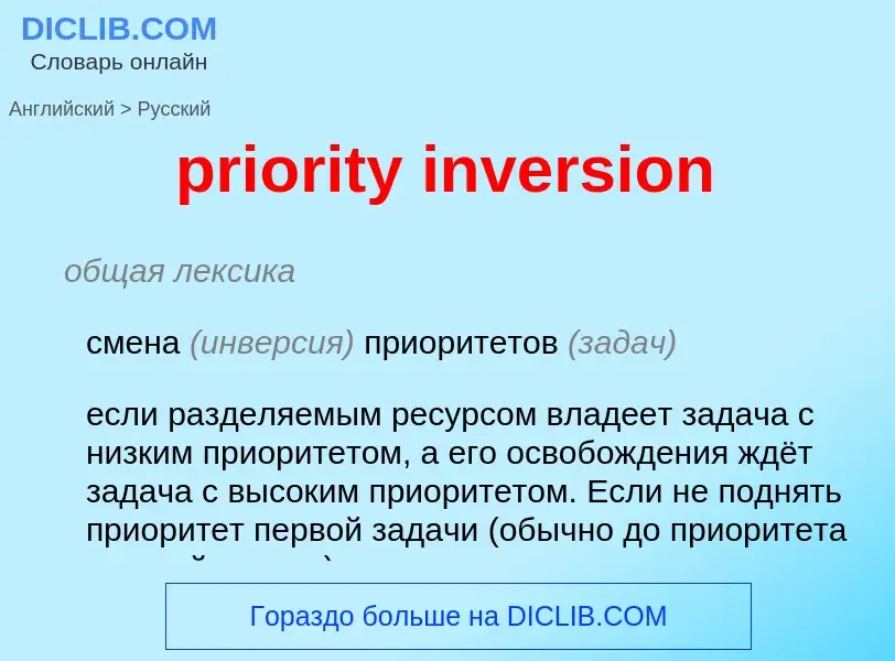 Vertaling van &#39priority inversion&#39 naar Russisch