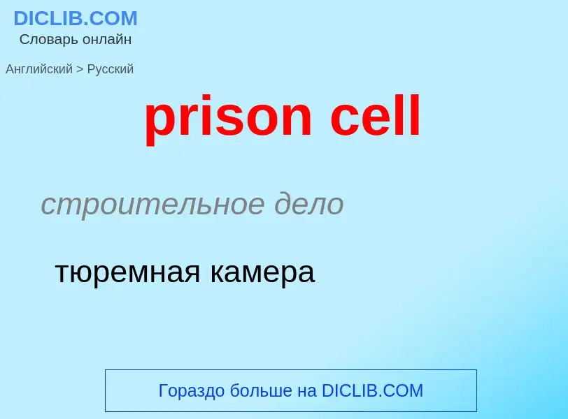 What is the Russian for prison cell? Translation of &#39prison cell&#39 to Russian