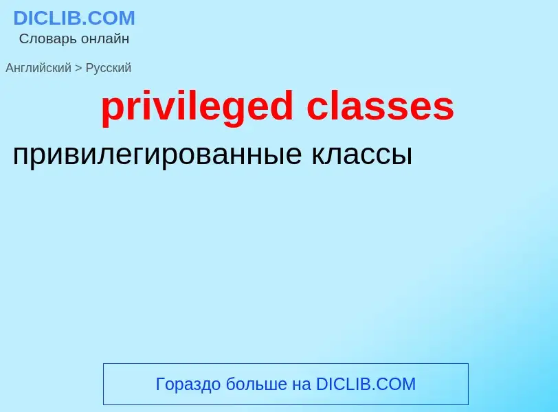 Traduzione di &#39privileged classes&#39 in Russo