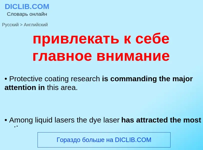 Como se diz привлекать к себе главное внимание em Inglês? Tradução de &#39привлекать к себе главное 