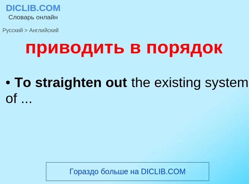 Como se diz приводить в порядок em Inglês? Tradução de &#39приводить в порядок&#39 em Inglês