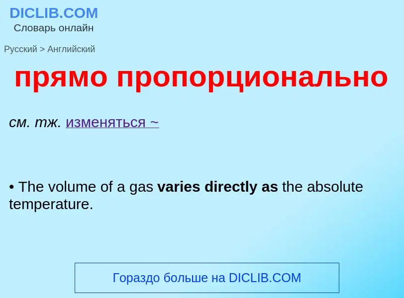 What is the إنجليزي for прямо пропорционально? Translation of &#39прямо пропорционально&#39 to إنجلي