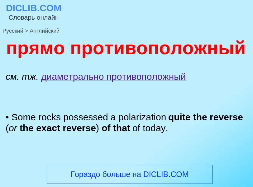 Как переводится прямо противоположный на Английский язык