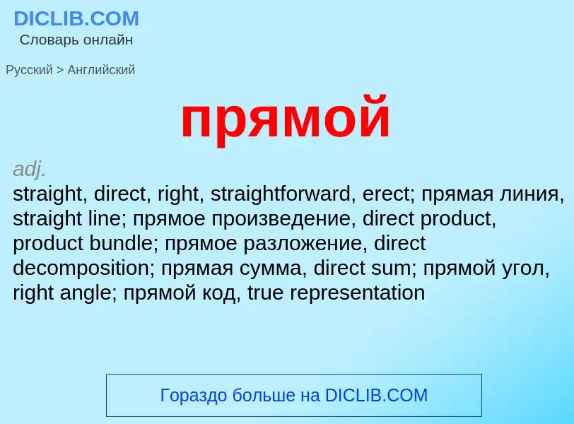 What is the إنجليزي for прямой? Translation of &#39прямой&#39 to إنجليزي