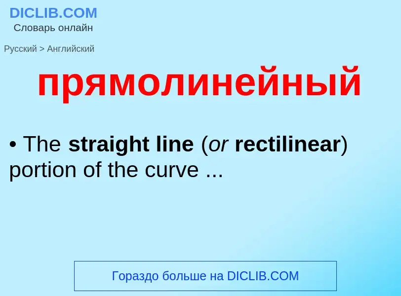 Μετάφραση του &#39прямолинейный&#39 σε Αγγλικά