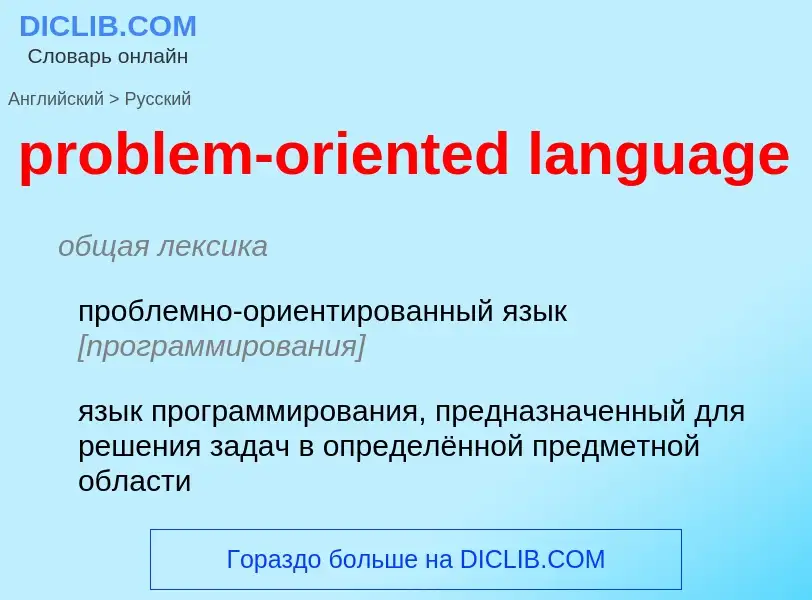 Como se diz problem-oriented language em Russo? Tradução de &#39problem-oriented language&#39 em Rus