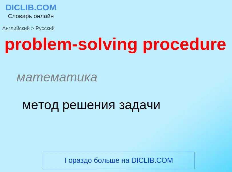 Vertaling van &#39problem-solving procedure&#39 naar Russisch