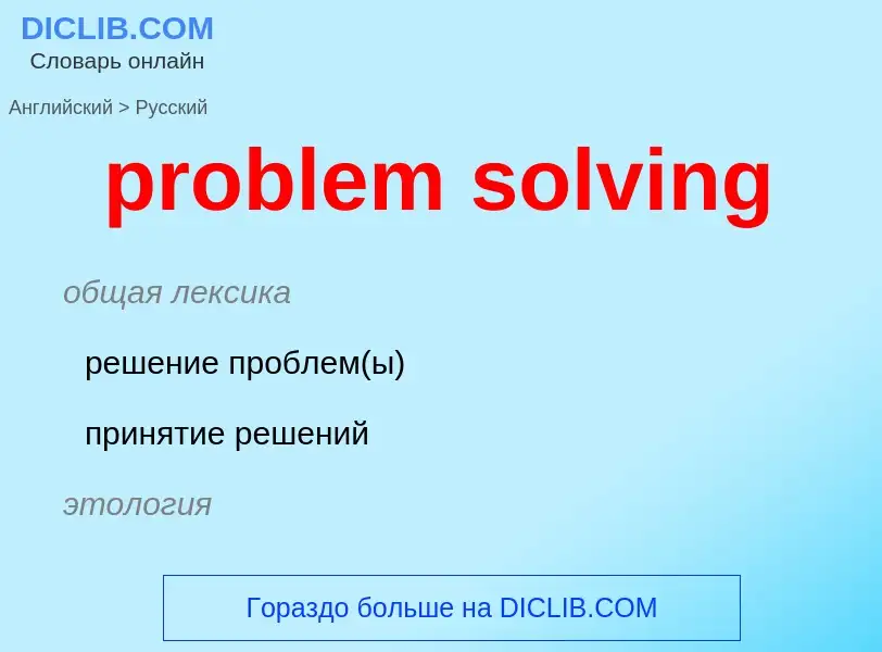 What is the Russian for problem solving? Translation of &#39problem solving&#39 to Russian