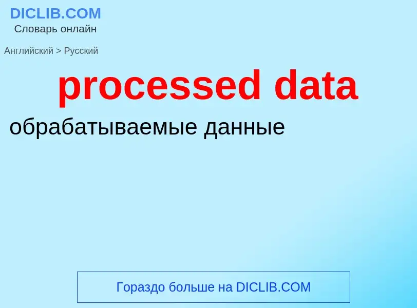 Como se diz processed data em Russo? Tradução de &#39processed data&#39 em Russo