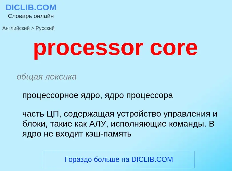 Traduzione di &#39processor core&#39 in Russo