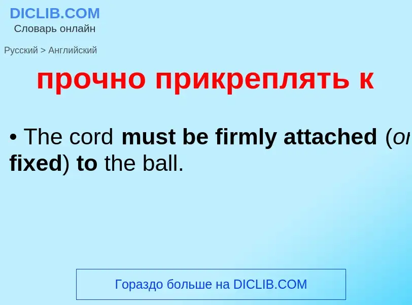 What is the إنجليزي for прочно прикреплять к? Translation of &#39прочно прикреплять к&#39 to إنجليزي