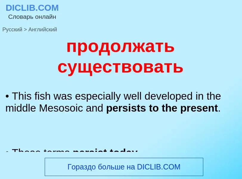 Μετάφραση του &#39продолжать существовать&#39 σε Αγγλικά