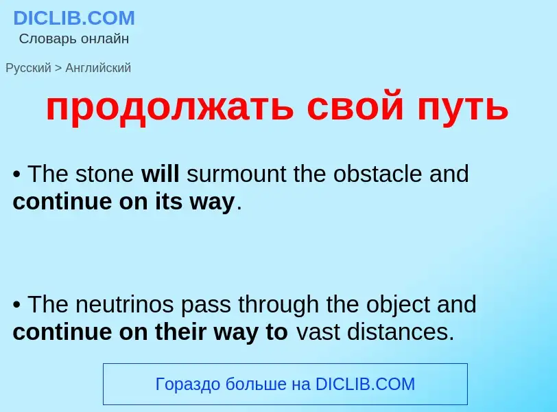 Μετάφραση του &#39продолжать свой путь&#39 σε Αγγλικά