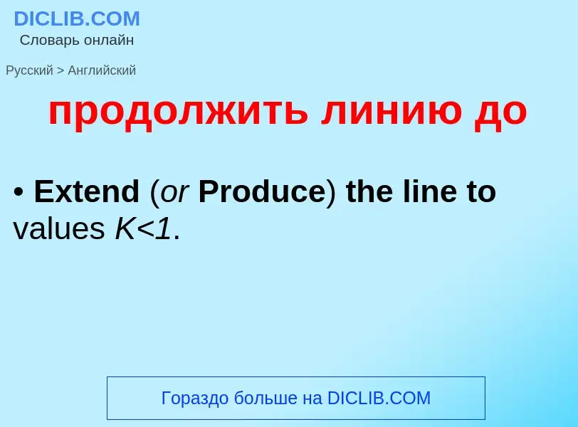 Μετάφραση του &#39продолжить линию до&#39 σε Αγγλικά