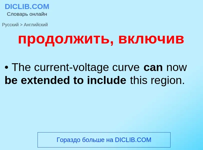 Μετάφραση του &#39продолжить, включив&#39 σε Αγγλικά