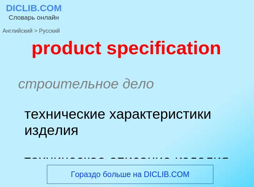 Vertaling van &#39product specification&#39 naar Russisch