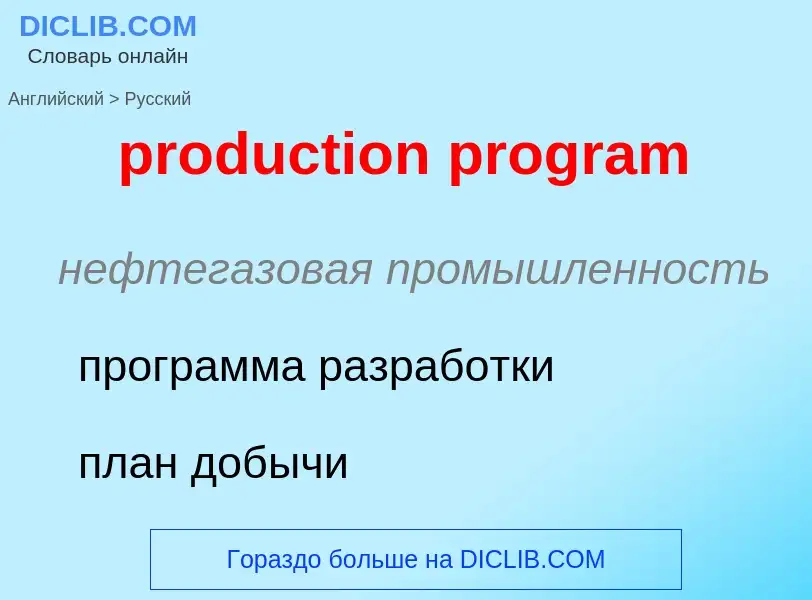 Vertaling van &#39production program&#39 naar Russisch