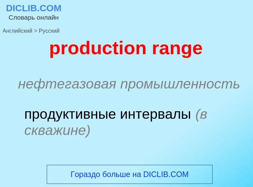 What is the Russian for production range? Translation of &#39production range&#39 to Russian