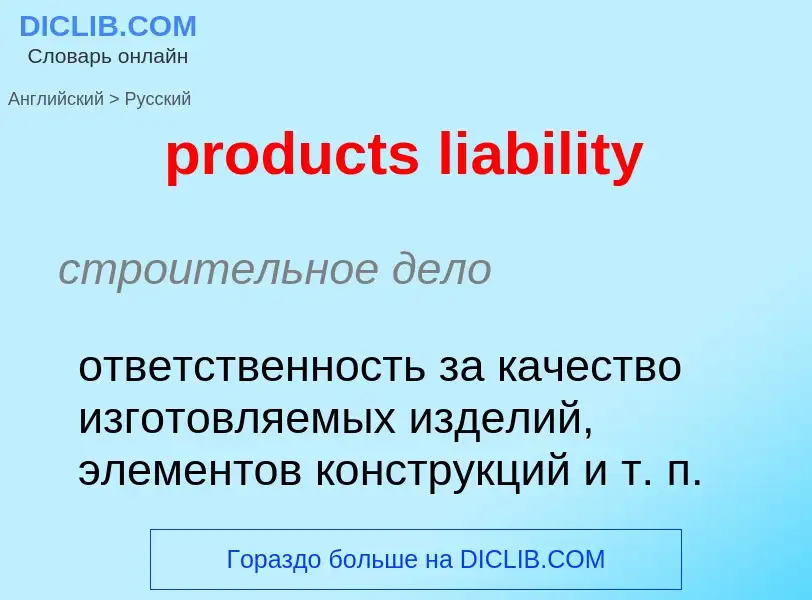 Vertaling van &#39products liability&#39 naar Russisch