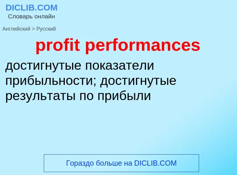 Vertaling van &#39profit performances&#39 naar Russisch