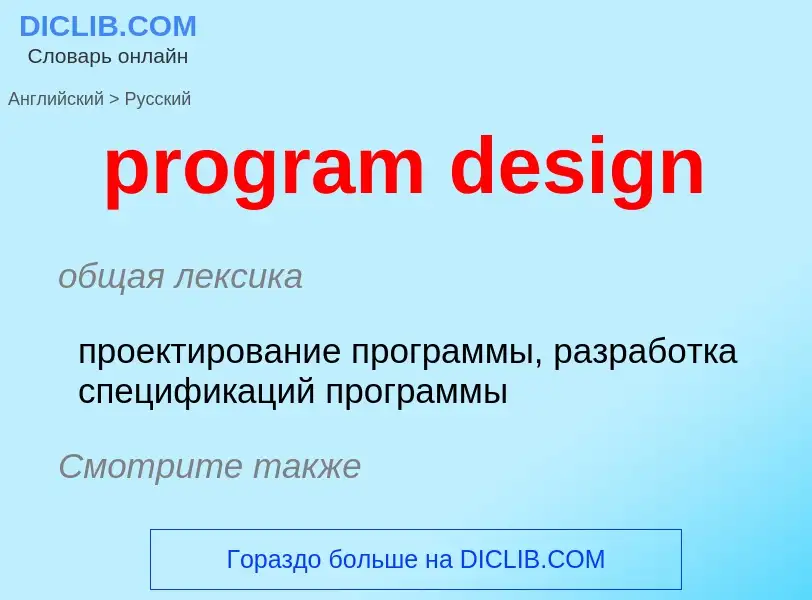 Traduzione di &#39program design&#39 in Russo