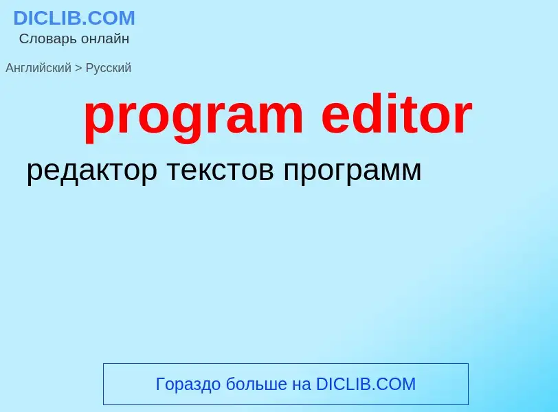 Traduzione di &#39program editor&#39 in Russo