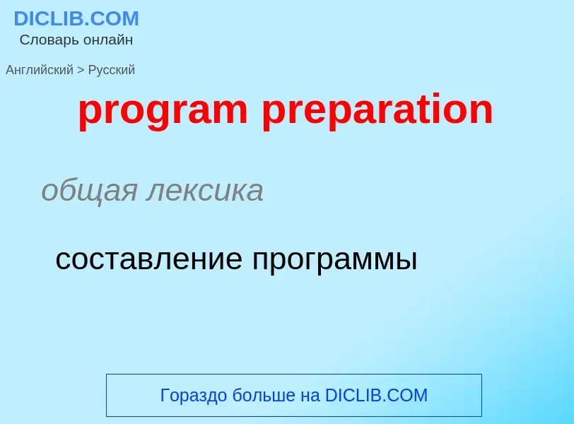 Vertaling van &#39program preparation&#39 naar Russisch