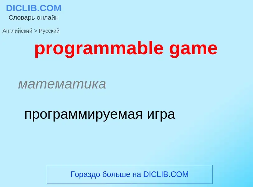 ¿Cómo se dice programmable game en Ruso? Traducción de &#39programmable game&#39 al Ruso