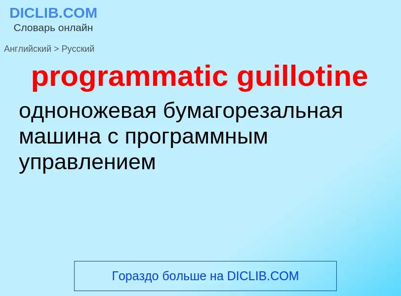 Vertaling van &#39programmatic guillotine&#39 naar Russisch