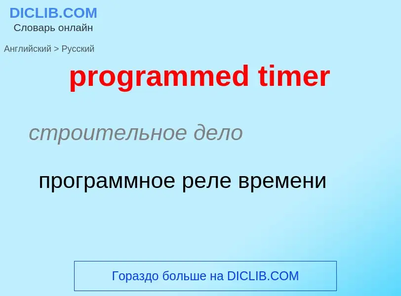 Vertaling van &#39programmed timer&#39 naar Russisch