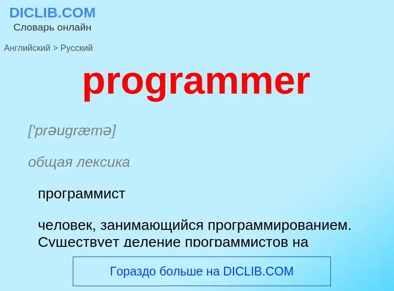 Traduzione di &#39programmer&#39 in Russo