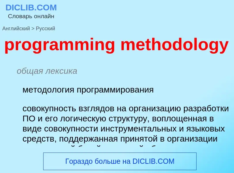 What is the Russian for programming methodology? Translation of &#39programming methodology&#39 to R