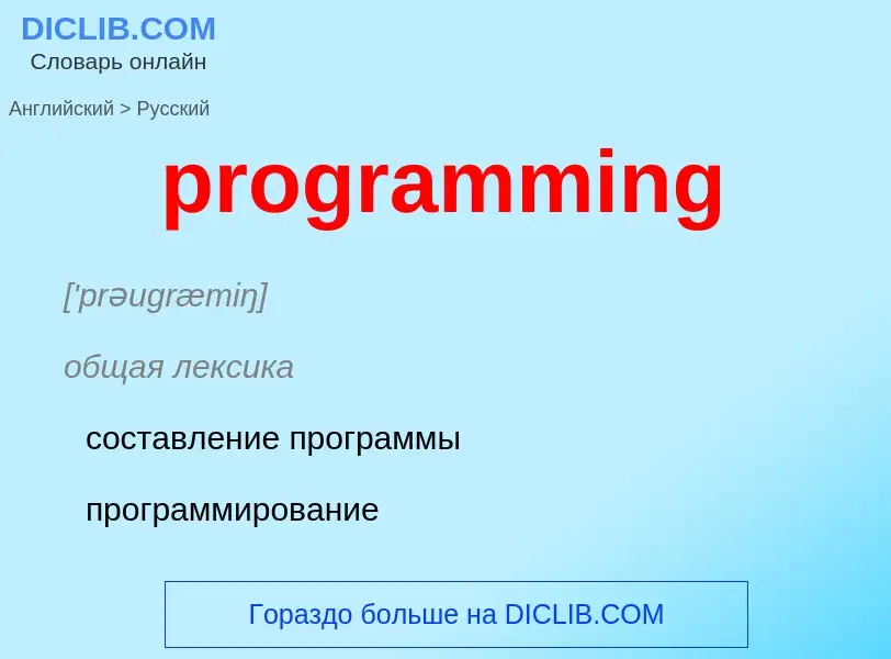 Как переводится programming на Русский язык