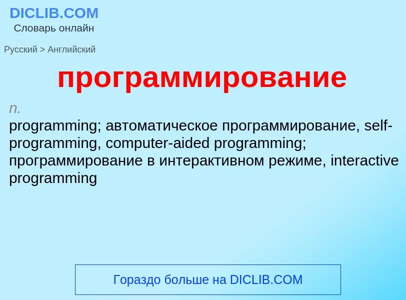 Μετάφραση του &#39программирование&#39 σε Αγγλικά