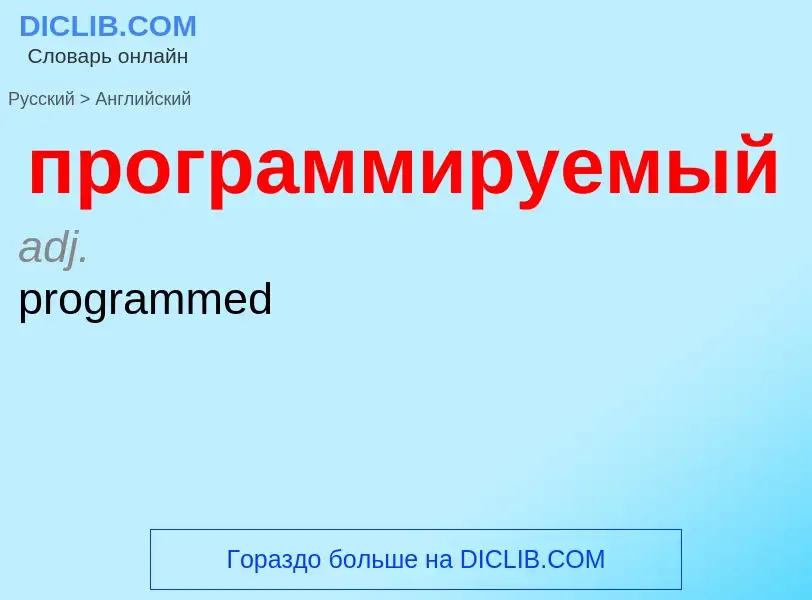 Μετάφραση του &#39программируемый&#39 σε Αγγλικά