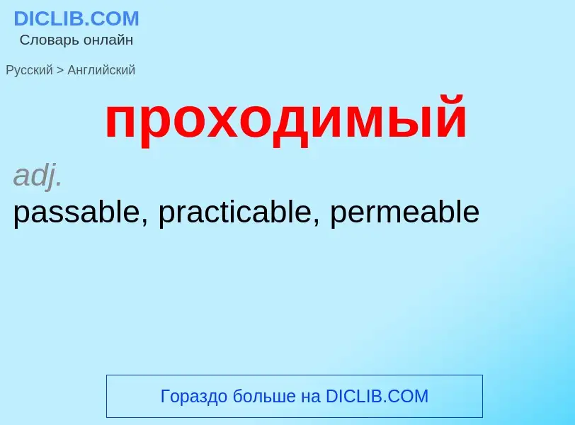 What is the إنجليزي for проходимый? Translation of &#39проходимый&#39 to إنجليزي