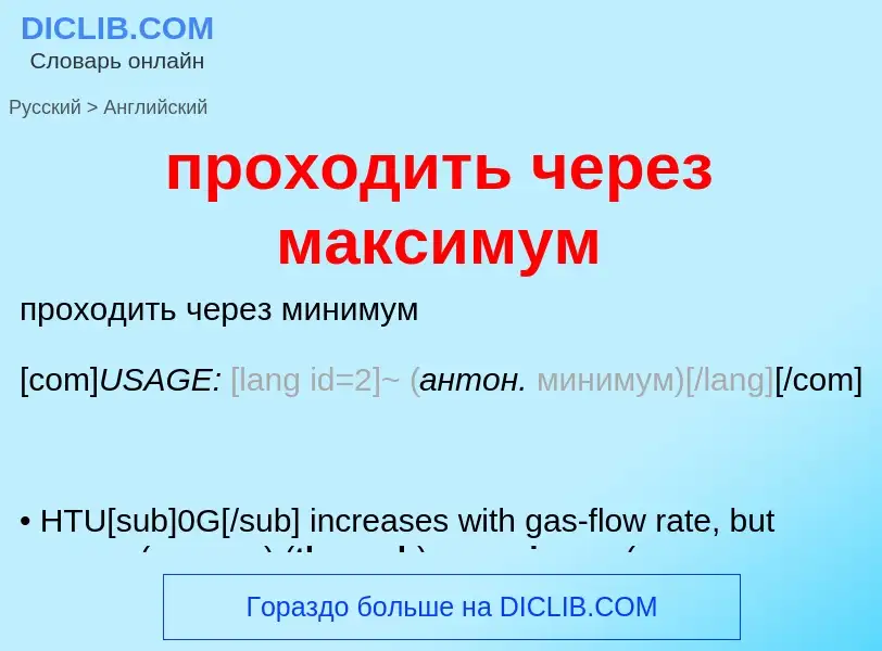 Μετάφραση του &#39проходить через максимум&#39 σε Αγγλικά