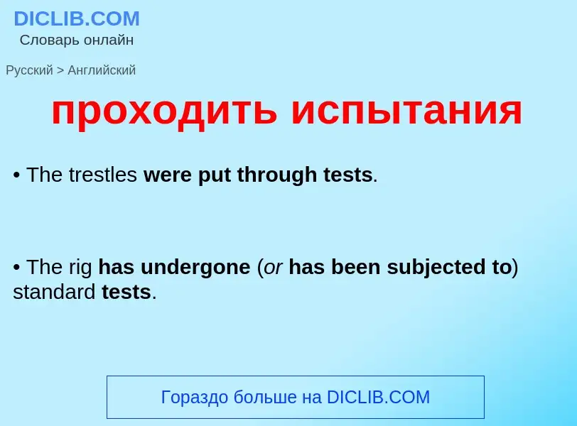 Como se diz проходить испытания em Inglês? Tradução de &#39проходить испытания&#39 em Inglês