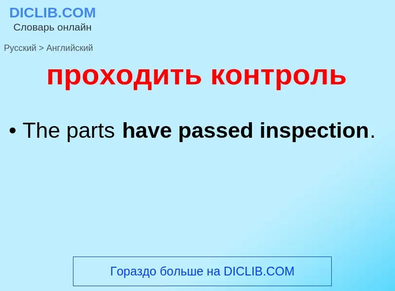 ¿Cómo se dice проходить контроль en Inglés? Traducción de &#39проходить контроль&#39 al Inglés