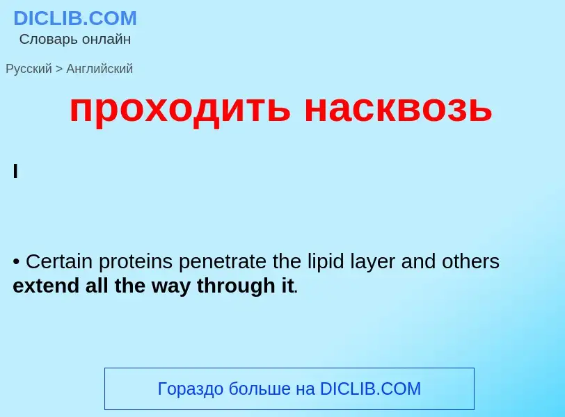 What is the إنجليزي for проходить насквозь? Translation of &#39проходить насквозь&#39 to إنجليزي