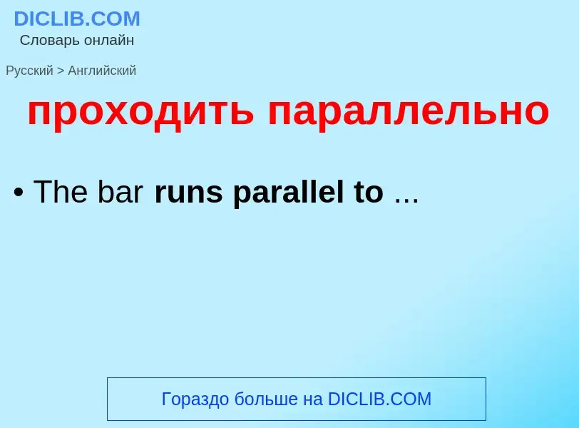 What is the إنجليزي for проходить параллельно? Translation of &#39проходить параллельно&#39 to إنجلي