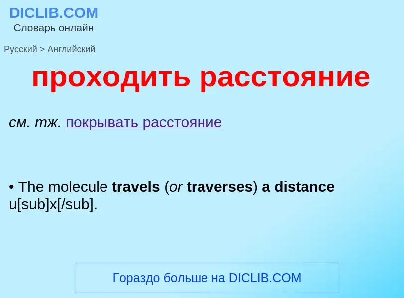 Como se diz проходить расстояние em Inglês? Tradução de &#39проходить расстояние&#39 em Inglês