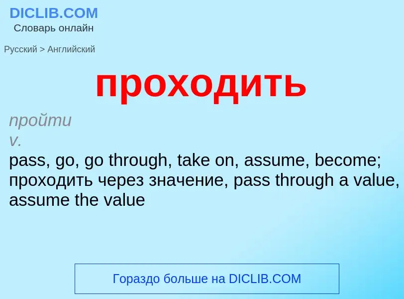 Μετάφραση του &#39проходить&#39 σε Αγγλικά
