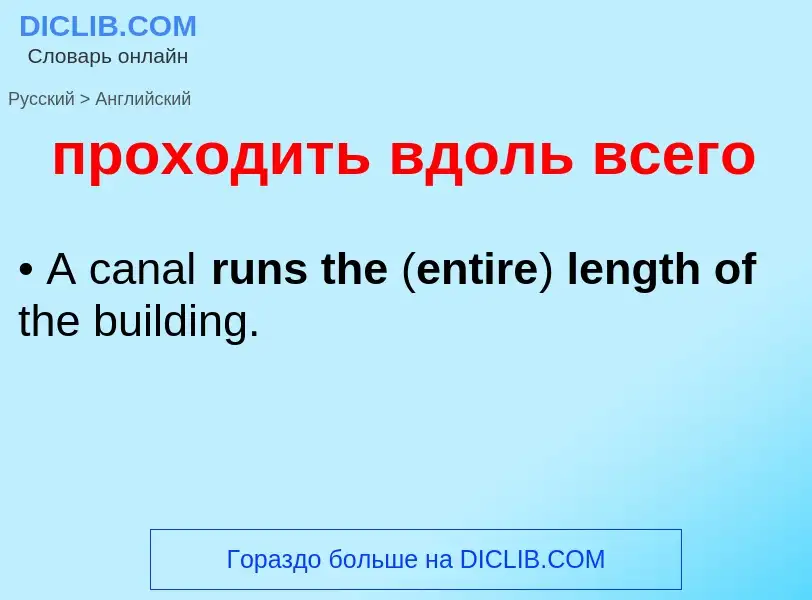 What is the إنجليزي for проходить вдоль всего? Translation of &#39проходить вдоль всего&#39 to إنجلي