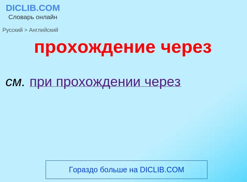 Como se diz прохождение через em Inglês? Tradução de &#39прохождение через&#39 em Inglês